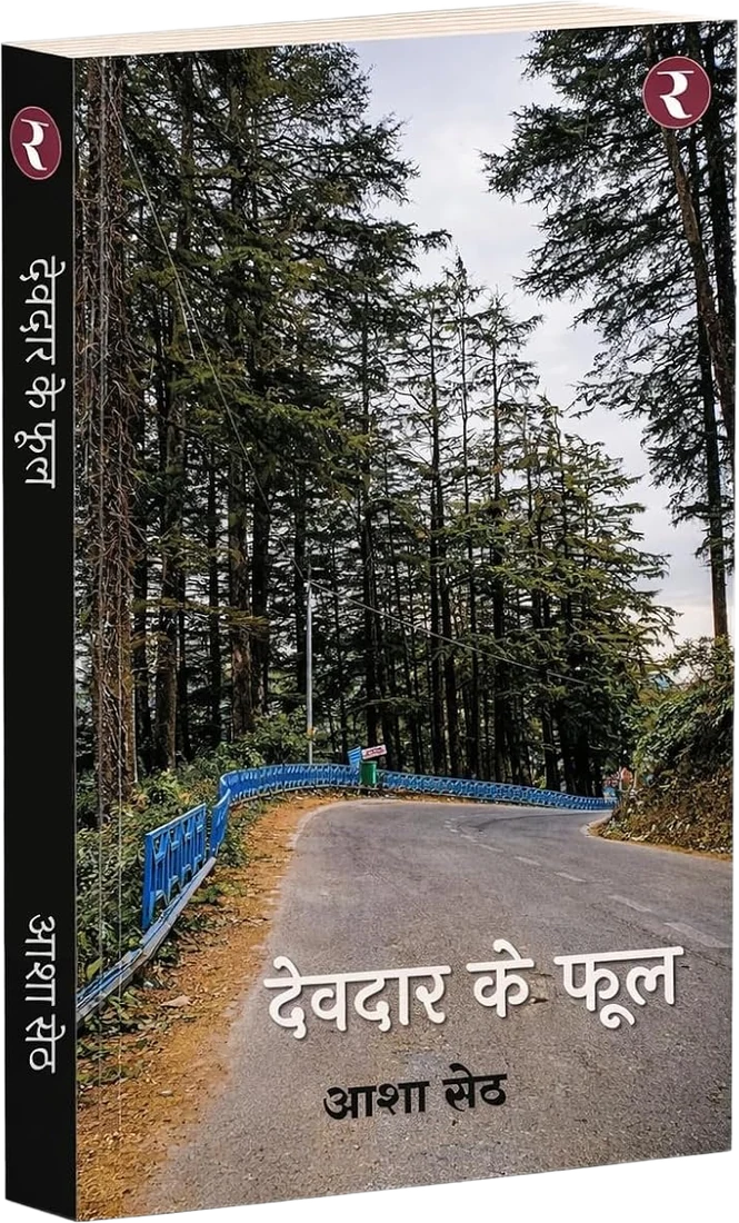 देवदार के फूल — Deodar ke Phool by Asha Seth