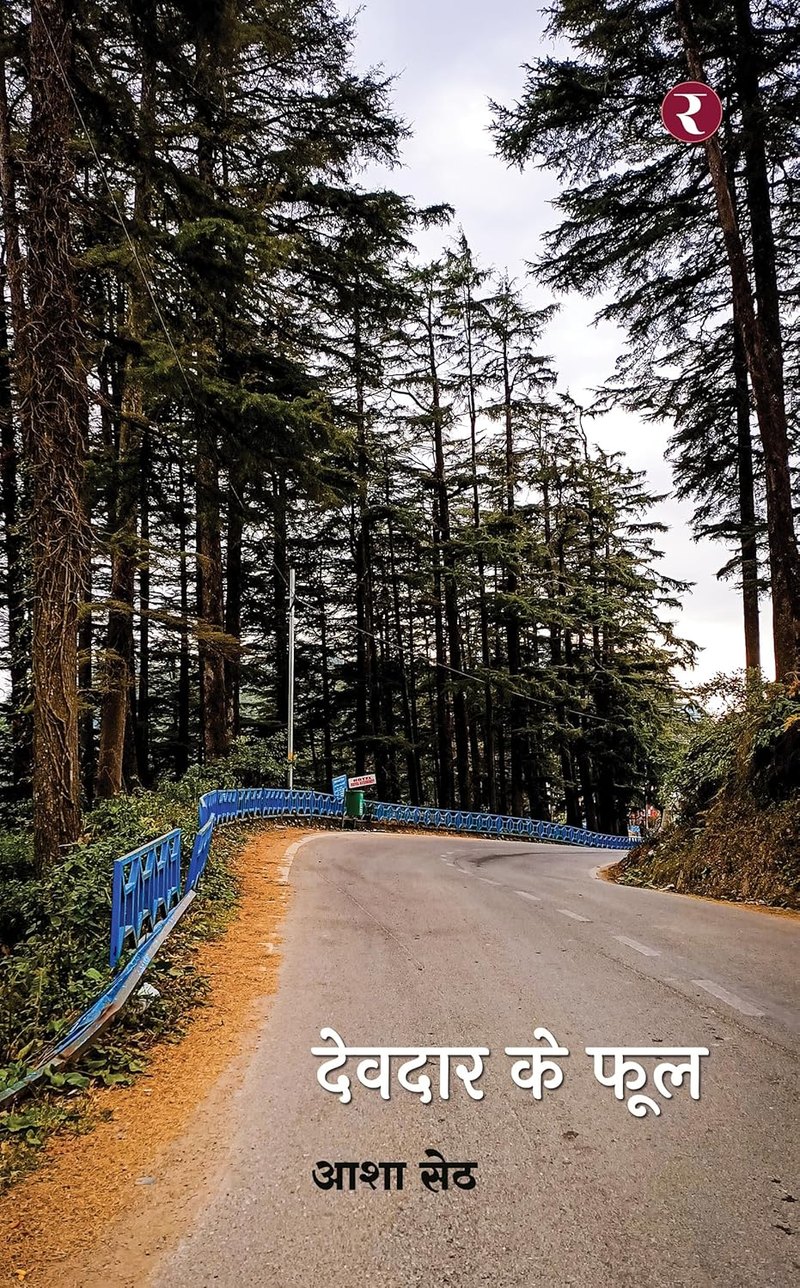 देवदार के फूल — Deodar ke Phool by Asha Seth